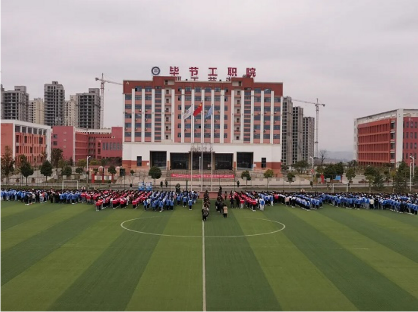 畢節(jié)工業(yè)職業(yè)技術(shù)學(xué)院開展“牢記囑托奮力行 百年追夢新時代”主題升旗儀式
