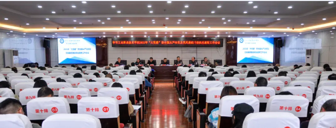 畢節(jié)工業(yè)職業(yè)技術學院召開2021年“大黨建”暨全面從嚴治黨及黨風廉政建設和反腐敗工作會議