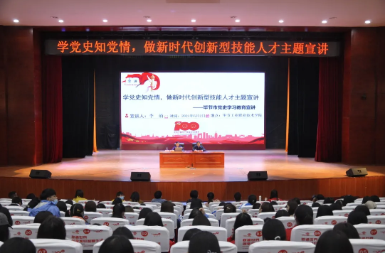 學黨史知黨情，做新時代創(chuàng)新型技能人才——黨委書記李涌為學院師生作黨史學習教育宣講