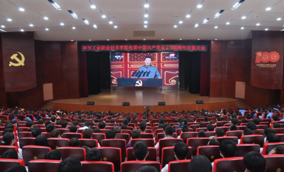 習(xí)近平總書記在慶祝中國共產(chǎn)黨成立100周年大會(huì)上的重要講話精神在畢節(jié)工業(yè)職業(yè)技術(shù)學(xué)院引發(fā)熱議