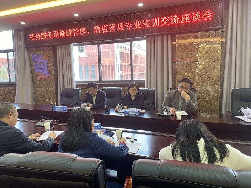 好風憑借力，送我到青云  ——社會服務系旅游管理、酒店管理專業(yè)實訓交流座談會
