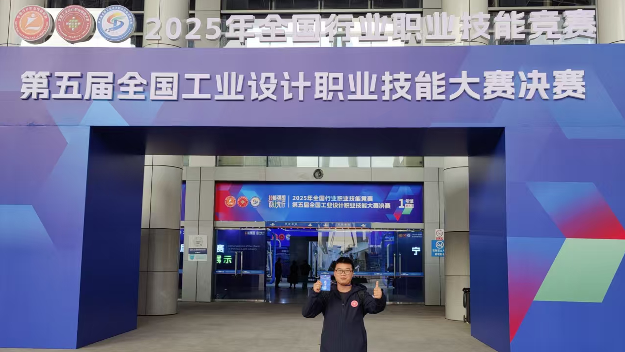 機(jī)電工程系師生在全國工業(yè)設(shè)計(jì)職業(yè)技能 大賽中雙雙斬獲二等獎