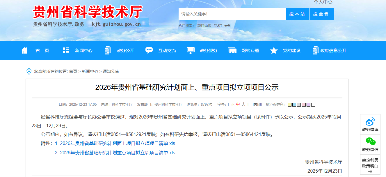 喜報｜機(jī)電工程系在2026年貴州省基礎(chǔ)研究計(jì)劃項(xiàng)目立項(xiàng)中取得新突破