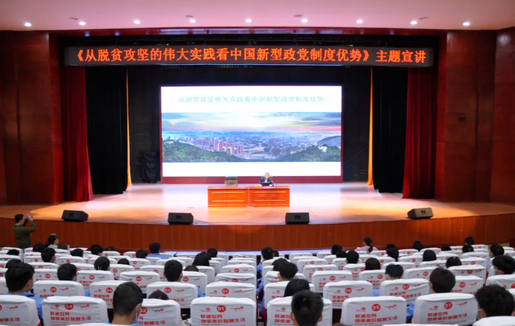市委常委、市政府副市長(zhǎng)楊得志赴我院開展“從脫貧攻堅(jiān)的偉大實(shí)踐看中國(guó)新型政黨制度優(yōu)勢(shì)”主題宣講