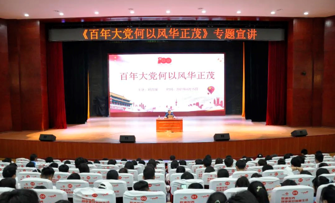 百年大黨何以風(fēng)華正茂——黨委副書記、院長邱國援為信息工程系師生作黨史專題宣講