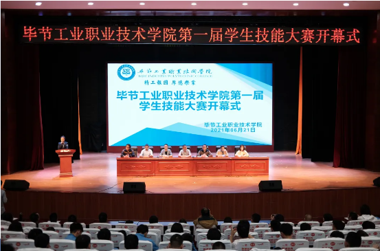 畢節(jié)工業(yè)職業(yè)技術(shù)學(xué)院首屆技能大賽開賽啦！