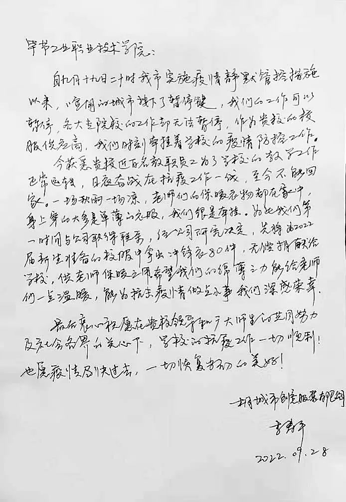 攜手共抗疫，情暖工職院——愛心企業(yè)為學(xué)院抗疫一線教職員工捐贈(zèng)保暖衣物