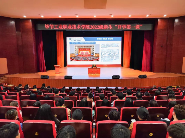 畢節(jié)工業(yè)職業(yè)技術(shù)學(xué)院黨委副書記、院長邱國援為2022級新生上“開學(xué)第一課”，宣講黨的二十大精神