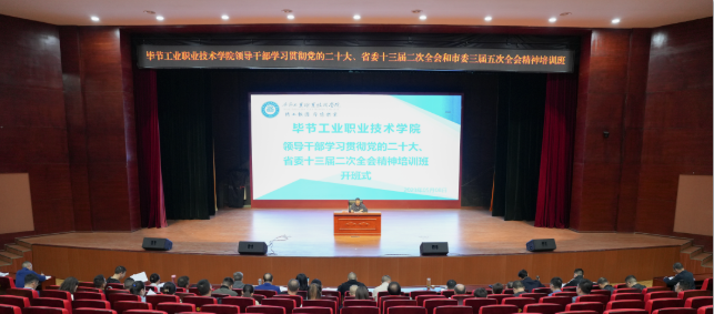 學(xué)院開展領(lǐng)導(dǎo)干部學(xué)習(xí)貫徹黨的二十大、省委十三屆二次全會(huì)和市委三屆五次全會(huì)精神專題培訓(xùn)