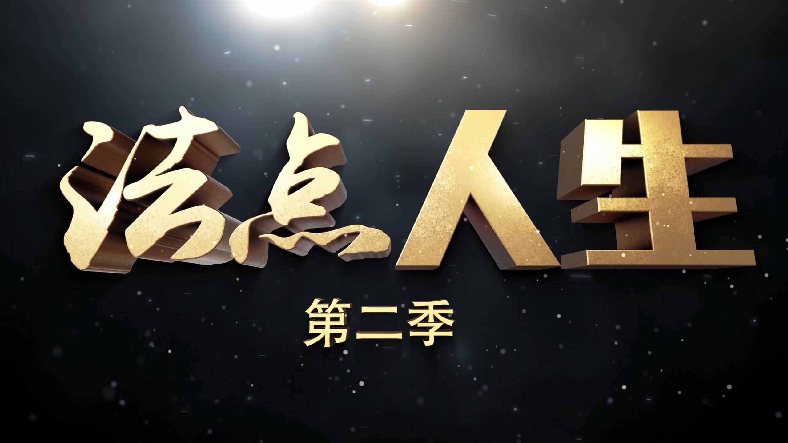 《法“點(diǎn)”人生（第二季）》第4集：誰可以查詢你的不動(dòng)產(chǎn)？