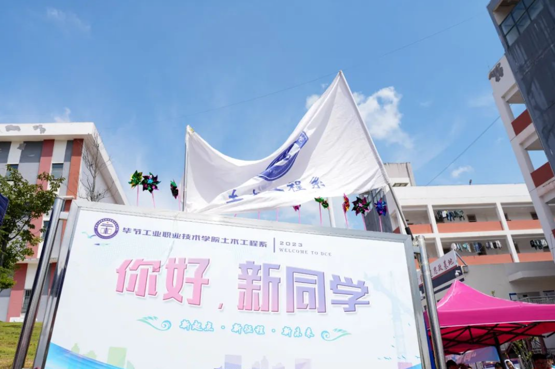滿“新”歡喜，2023級(jí)新生報(bào)到啦！