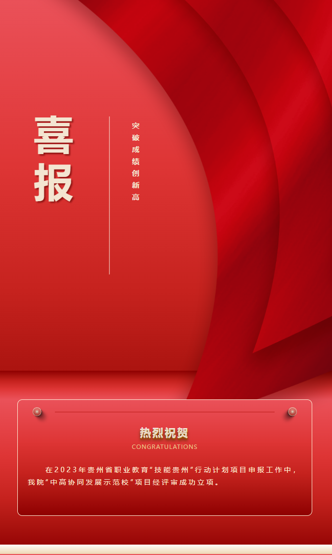 喜報(bào)