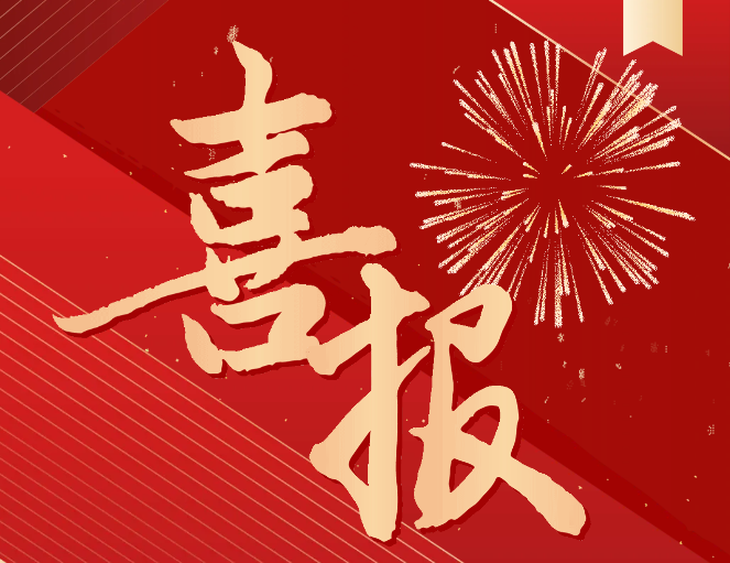 喜報！我院入選國家級高技能人才培訓基地項目單