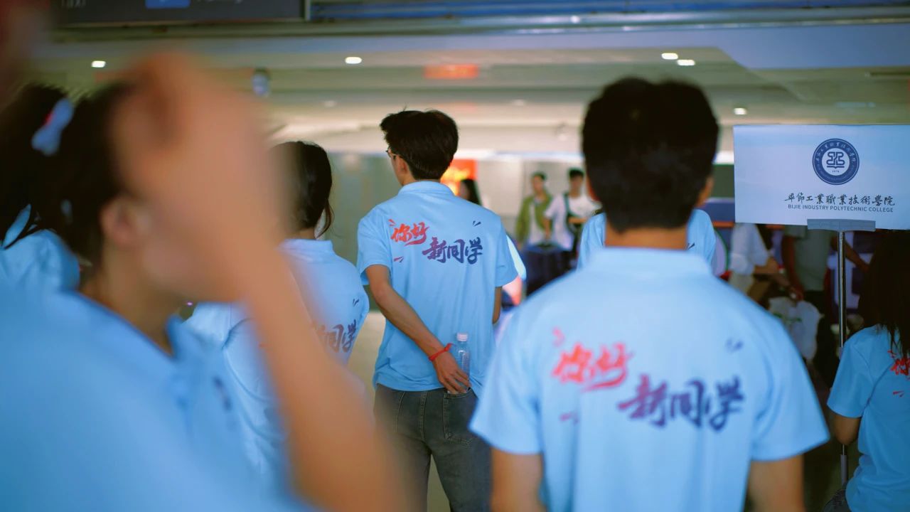 畢節(jié)工職院：看！迎新現(xiàn)場那一抹耀眼的“志愿藍”