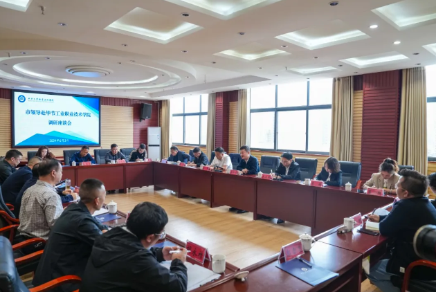 畢節(jié)市委常委、副市長張華偉帶隊到我院考察調(diào)研