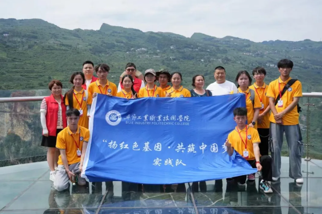 畢節(jié)工職院：“奮進青春，挺膺擔當”暑期三下鄉(xiāng)社會實踐風采展示（一）