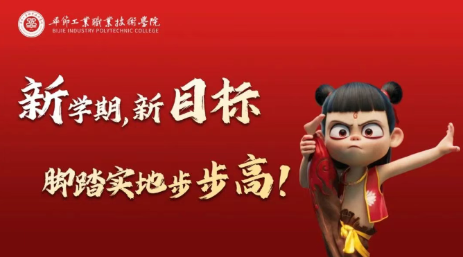 你的路還需你去闖 | 開學(xué)，你準(zhǔn)備好了嗎？