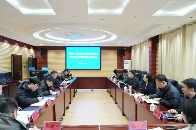 浙江省平湖市人社局及企業(yè)訪問畢節(jié)工業(yè)職業(yè)技術(shù)學(xué)院，共商產(chǎn)業(yè)人才學(xué)院共建事宜