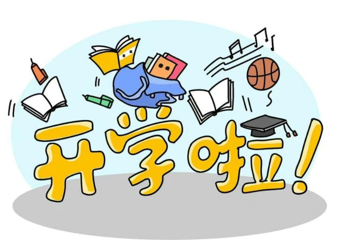 返校安全指南，為新學(xué)期保駕護(hù)航