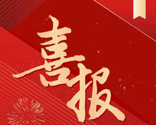 喜報！我院成功入選全國煤炭行業(yè)教育培訓(xùn)基地、實訓(xùn)(實習(xí))基地建設(shè)項目