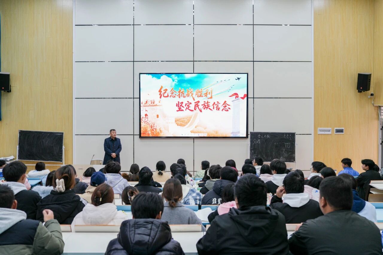 銘記抗戰(zhàn)歷史 汲取奮進(jìn)力量——黨委副書(shū)記、院長(zhǎng)邱國(guó)援為師生講授《形勢(shì)與政策》課
