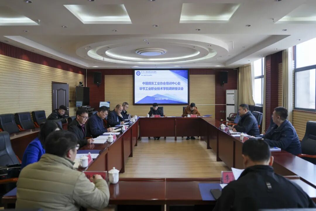 中國(guó)煤炭工業(yè)協(xié)會(huì)培訓(xùn)中心到我院調(diào)研座談