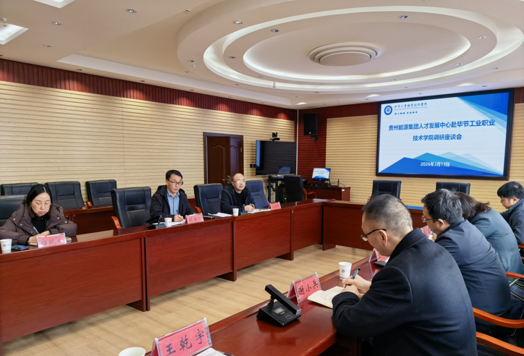 貴州能源集團人才發(fā)展中心黨委書記、主任王峰一行到我院調研