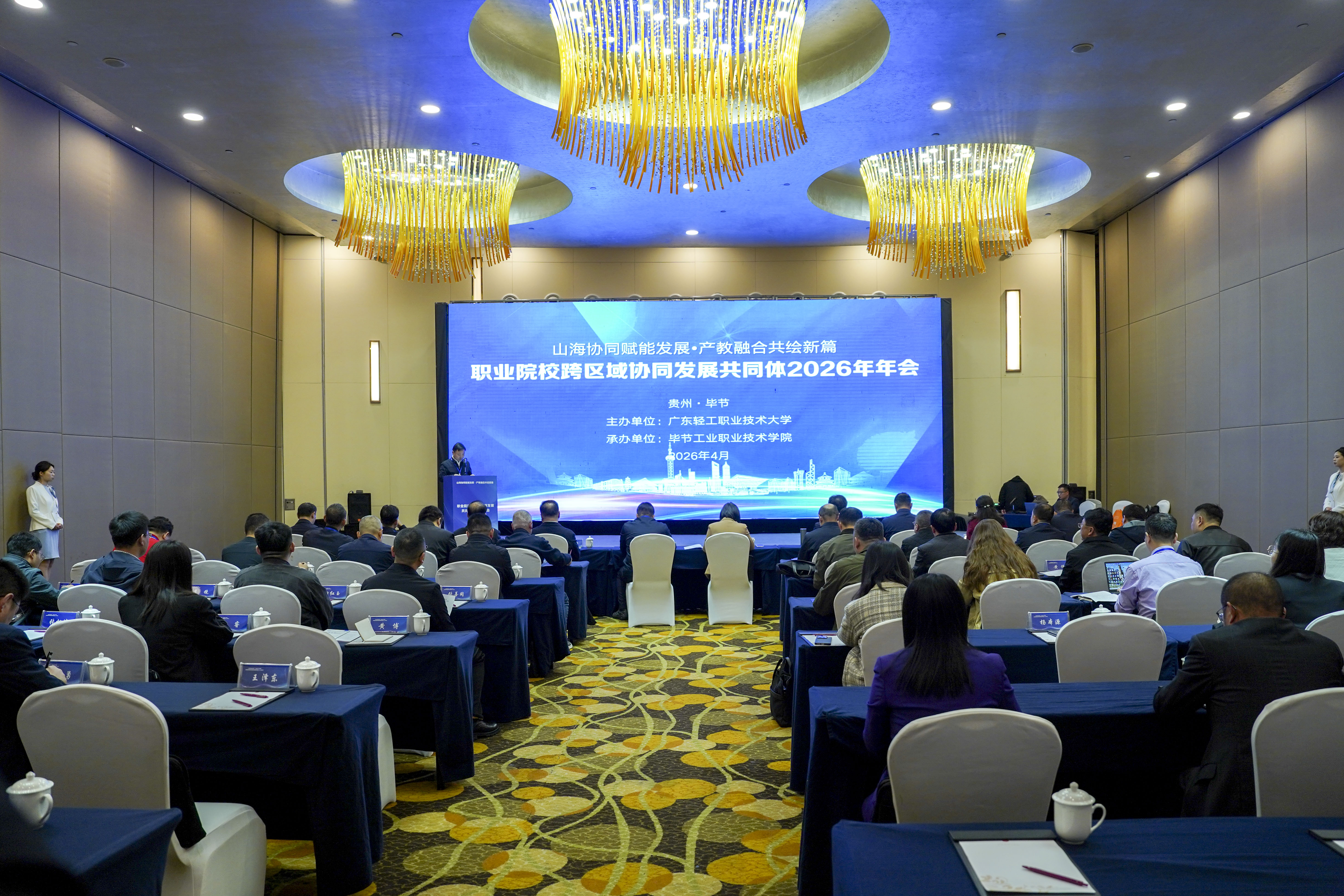 山海協(xié)同賦能發(fā)展?產(chǎn)教融合共繪新篇——職業(yè)院校跨區(qū)域協(xié)同發(fā)展共同體2026年會在畢節(jié)召開